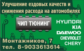чип тюнинг оренбург прошивка блок управления ваз чип тюнинг оренбург прошивка блок управления иномарок чип тюнинг оренбург прошивка блок управления ланос евро2 чип тюнинг оренбург прошивка блок управления ланос евро3 чип тюнинг оренбург прошивка блок управления нексия евро2 чип тюнинг оренбург прошивка блок управления нексия евро3 чип тюнинг оренбург прошивка блок управления спектра евро2 чип тюнинг оренбург прошивка блок управления спектра евро3 чип тюнинг оренбург прошивка блок управления акцент чип тюнинг оренбург прошивка блок управления элантра чип тюнинг оренбург прошивка блок управления гетц чип тюнинг оренбург прошивка блок управления ауди чип тюнинг оренбург прошивка блок управления фольксваген чип тюнинг оренбург прошивка блок управления шкода чип тюнинг оренбург прошивка блок управления митцубиши чип тюнинг оренбург прошивка блок управления субару чип тюнинг оренбург прошивка блок управления датчик кислорода ДК чип тюнинг оренбург прошивка блок управления Паулюс катализатор нейтрализатор чип тюнинг оренбург прошивка блок управления шевроле чип тюнинг оренбург прошивка блок управления газовое оборудовние чип тюнинг оренбург прошивка блок управления гбо установка оборудование массовый расход воздуха